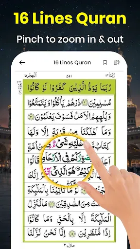 Holy Quran: 16 Lines Per Page screenshot