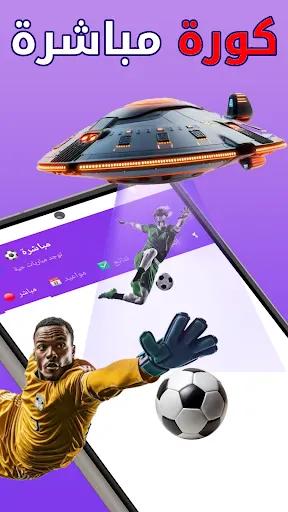 Sir TV - مباريات مباشر تلفاز screenshot