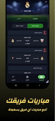 مباريات اليوم – متابعة مباشرة screenshot