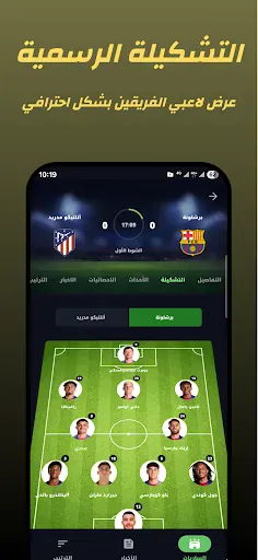 مباريات اليوم – متابعة مباشرة screenshot