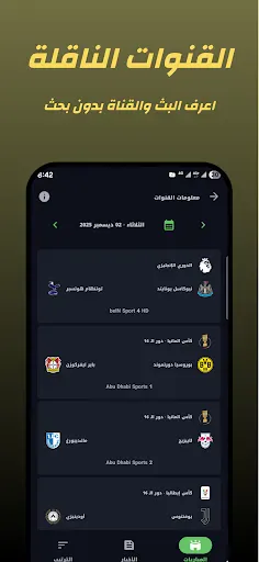 مباريات اليوم – متابعة مباشرة screenshot
