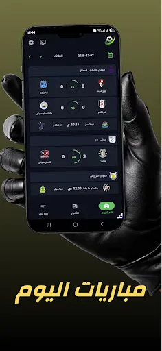 مباريات اليوم – متابعة مباشرة screenshot
