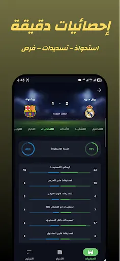 مباريات اليوم – متابعة مباشرة screenshot