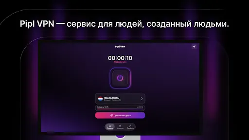 Pipl VPN: рабочий впн screenshot