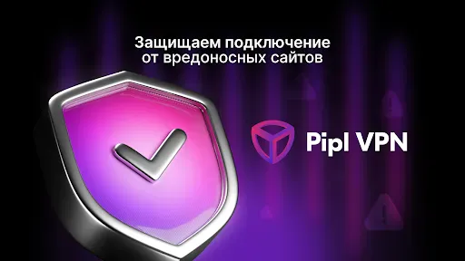Pipl VPN: рабочий впн screenshot