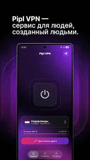 Pipl VPN: рабочий впн screenshot