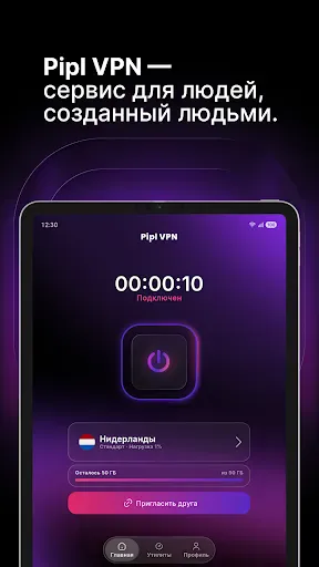 Pipl VPN: рабочий впн screenshot