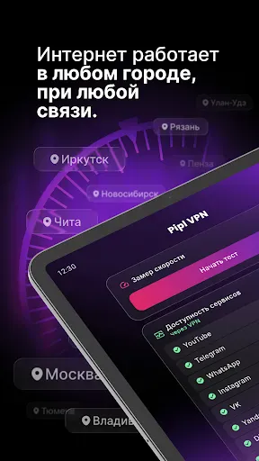 Pipl VPN: рабочий впн screenshot