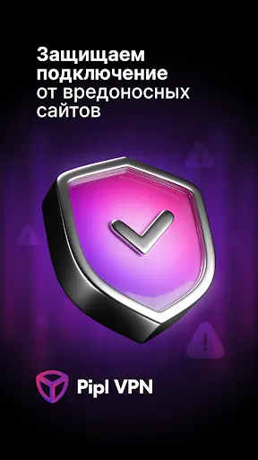 Pipl VPN: рабочий впн screenshot