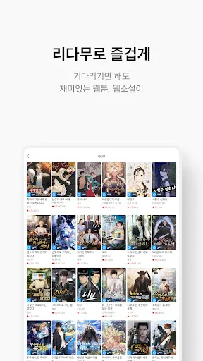리디 - 웹툰, 만화, 웹소설, 전자책 모두 여기에! screenshot