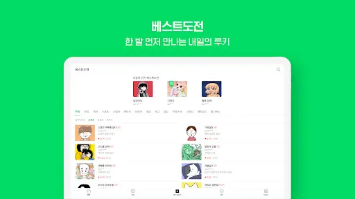 네이버 웹툰 - Naver Webtoon screenshot