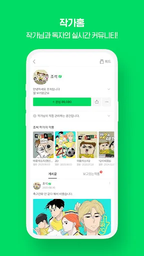네이버 웹툰 - Naver Webtoon screenshot