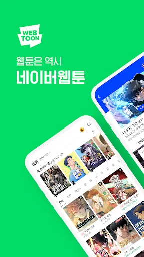 네이버 웹툰 - Naver Webtoon screenshot