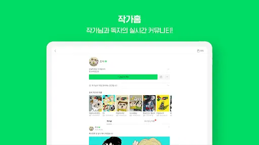 네이버 웹툰 - Naver Webtoon screenshot
