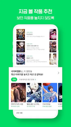 네이버 웹툰 - Naver Webtoon screenshot