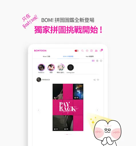 BOMTOON - 正版授權網漫 screenshot