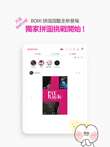 BOMTOON - 正版授權網漫 screenshot