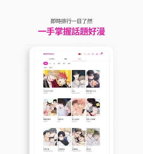 BOMTOON - 正版授權網漫 screenshot