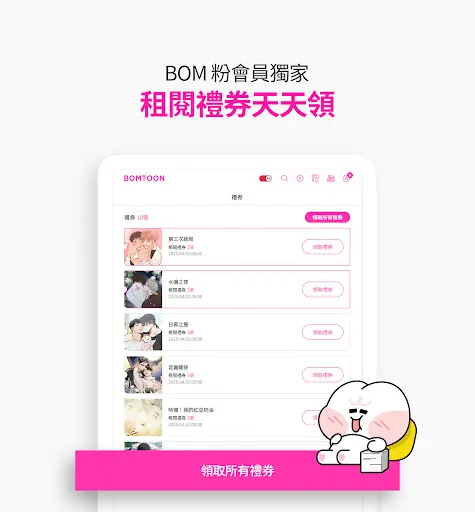 BOMTOON - 正版授權網漫 screenshot
