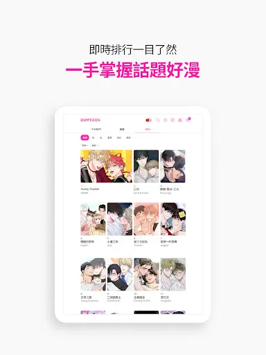 BOMTOON - 正版授權網漫 screenshot