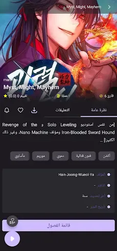 مانجا سوات - Swat Manga screenshot