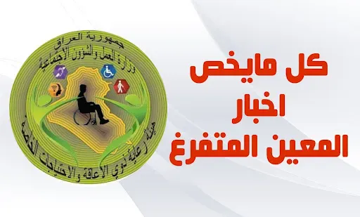 الرعاية الاجتماعية والمتقاعدين screenshot
