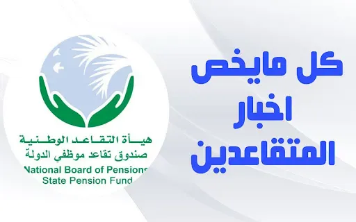 الرعاية الاجتماعية والمتقاعدين screenshot