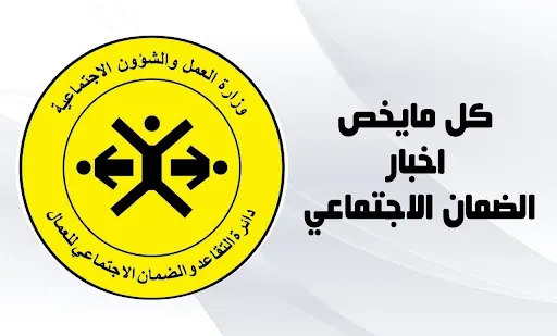 الرعاية الاجتماعية والمتقاعدين screenshot